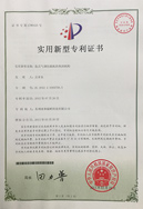 实用专利证书