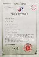 实用专利证书